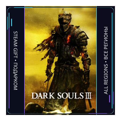 DARK SOULS III | Steam Gift ПК | АВТОДОСТАВКА