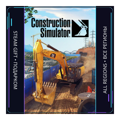 Construction Simulator | Steam Gift ПК | АВТОДОСТАВКА