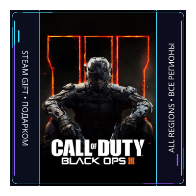 Call of Duty: Black Ops III | Steam Gift ПК | АВТОДОСТАВКА