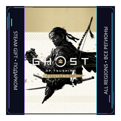 Ghost of Tsushima DIRECTOR'S CUT | Steam Gift ПК | АВТОДОСТАВКА