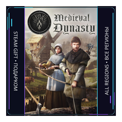 Medieval Dynasty | Steam Gift ПК | АВТОДОСТАВКА