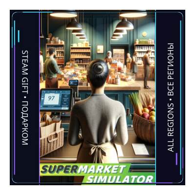 Supermarket Simulator | Steam Gift ПК | АВТОДОСТАВКА