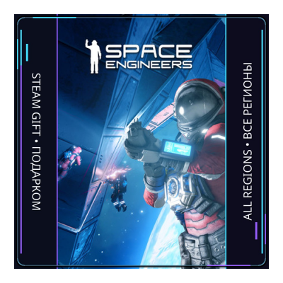 Space Engineers | Steam Gift ПК | АВТОДОСТАВКА