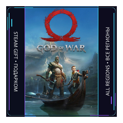 God of War | Steam Gift ПК | АВТОДОСТАВКА