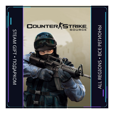 Counter-Strike: Source | Steam Gift ПК | АВТОДОСТАВКА
