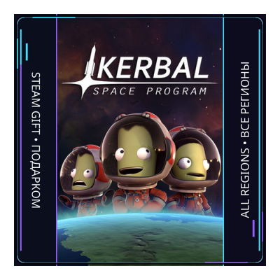 Kerbal Space Program | Steam Gift ПК | АВТОДОСТАВКА