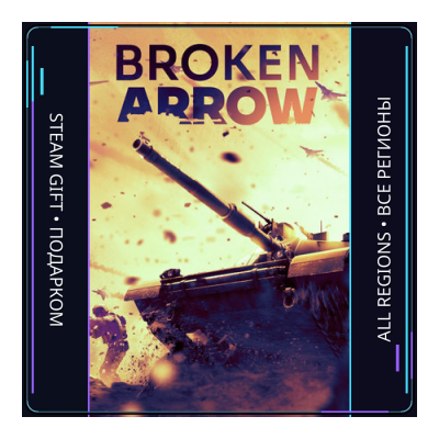 Broken Arrow | Steam Gift ПК | АВТОДОСТАВКА