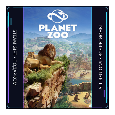 Planet Zoo | Steam Gift ПК | АВТОДОСТАВКА