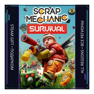 Scrap Mechanic | Steam Gift ПК | АВТОДОСТАВКА