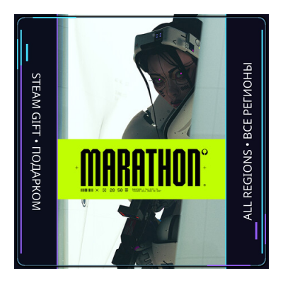 Marathon | Steam Gift ПК | АВТОДОСТАВКА