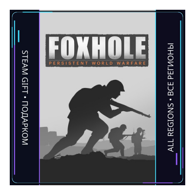 Foxhole | Steam Gift ПК | АВТОДОСТАВКА