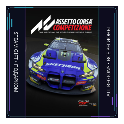 Assetto Corsa Competizione | Steam Gift ПК | АВТОДОСТАВКА