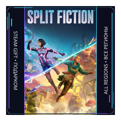 Split Fiction | Steam Gift ПК | АВТОДОСТАВКА