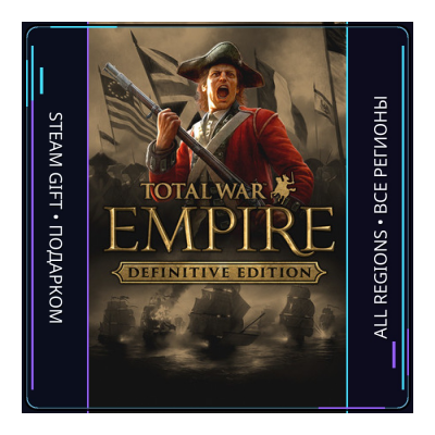 Total War: EMPIRE – Definitive Edition | Steam Gift ПК | АВТОДОСТАВКА