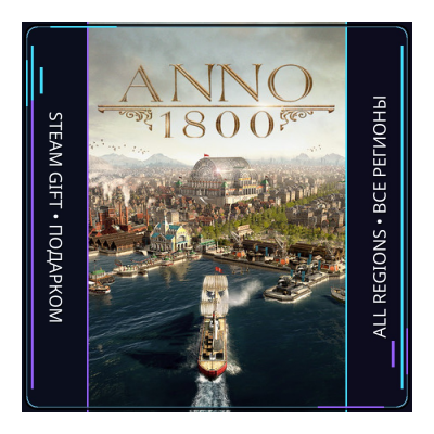 Anno 1800 | Steam Gift ПК | АВТОДОСТАВКА