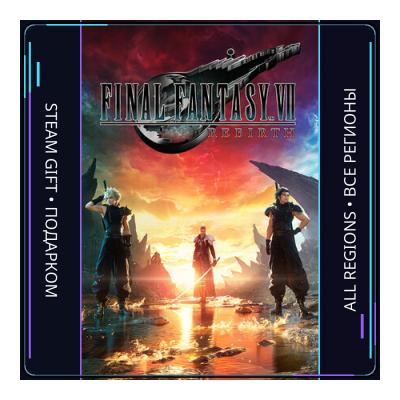 FINAL FANTASY VII REBIRTH | Steam Gift ПК | АВТОДОСТАВКА