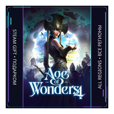 Age of Wonders 4 | Steam Gift ПК | АВТОДОСТАВКА