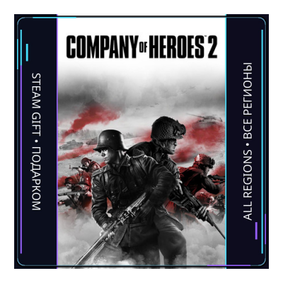 Company of Heroes 2 | Steam Gift ПК | АВТОДОСТАВКА