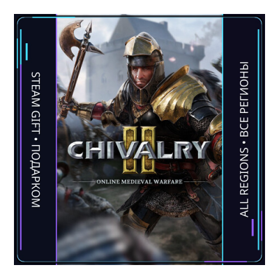 Chivalry 2 | Steam Gift ПК | АВТОДОСТАВКА