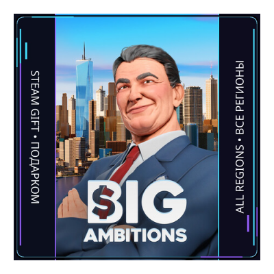 Big Ambitions | Steam Gift ПК | АВТОДОСТАВКА