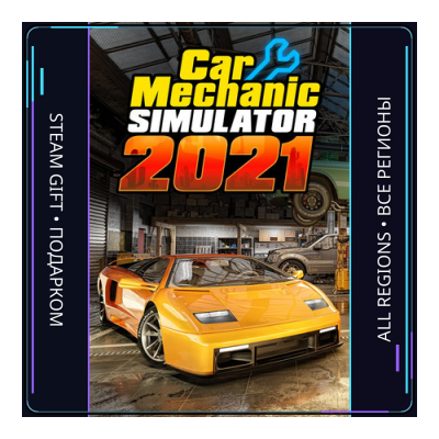 Car Mechanic Simulator 2021 | Steam Gift ПК | АВТОДОСТАВКА