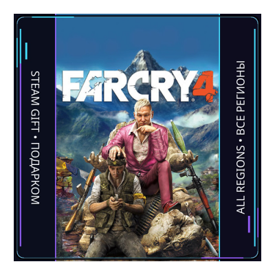 Far Cry 4 | Steam Gift ПК | АВТОДОСТАВКА