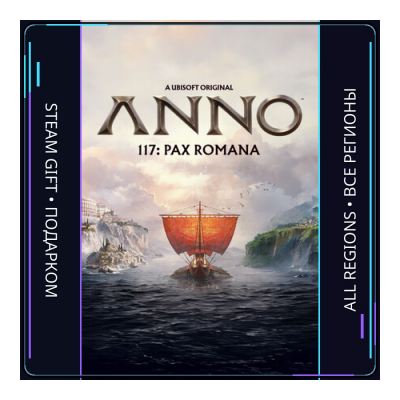Anno 117: Pax Romana | Steam Gift ПК | АВТОДОСТАВКА