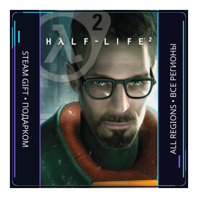 Half-Life 2 | Steam Gift ПК | АВТОДОСТАВКА