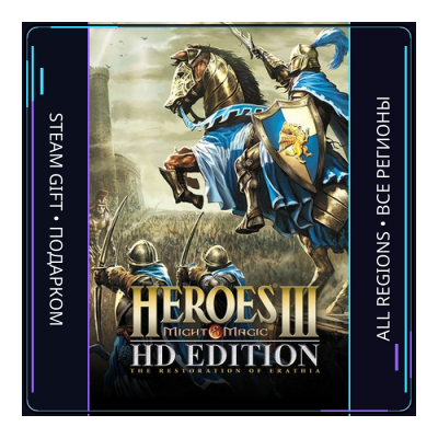 Heroes of Might & Magic III - HD Edition | Steam Gift ПК | АВТОДОСТАВКА