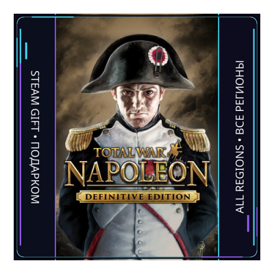 Total War: NAPOLEON – Definitive Edition | Steam Gift ПК | АВТОДОСТАВКА
