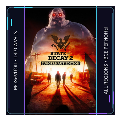 State of Decay 2: Juggernaut Edition | Steam Gift ПК | АВТОДОСТАВКА