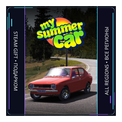 My Summer Car | Steam Gift ПК | АВТОДОСТАВКА