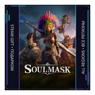 Soulmask | Steam Gift ПК | АВТОДОСТАВКА