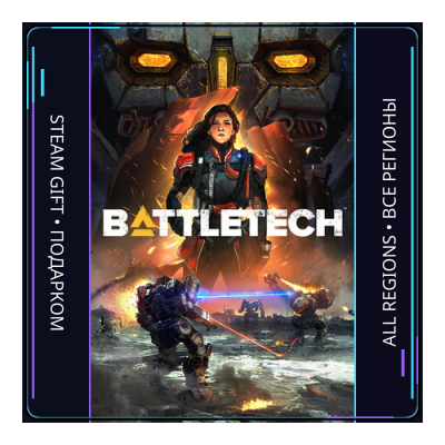 BATTLETECH | Steam Gift ПК | АВТОДОСТАВКА