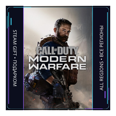 Call of Duty: Modern Warfare | Steam Gift ПК | АВТОДОСТАВКА