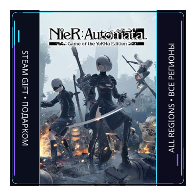 NieR:Automata | Steam Gift ПК | АВТОДОСТАВКА