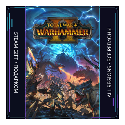 Total War: WARHAMMER II | Steam Gift ПК | АВТОДОСТАВКА