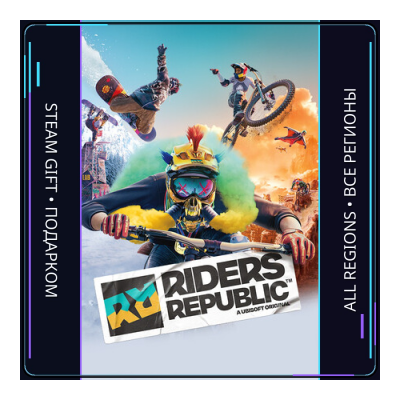 Riders Republic | Steam Gift ПК | АВТОДОСТАВКА