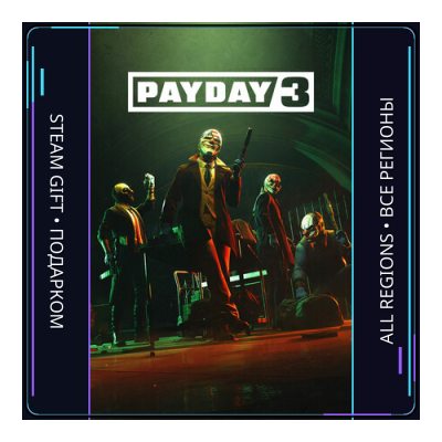 PAYDAY 3 | Steam Gift ПК | АВТОДОСТАВКА