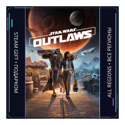 Star Wars Outlaws | Steam Gift ПК | АВТОДОСТАВКА