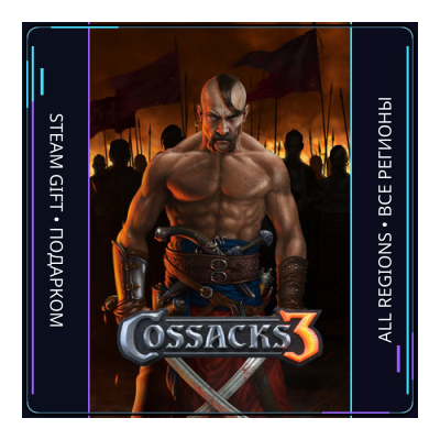 Cossacks 3 | Steam Gift ПК | АВТОДОСТАВКА
