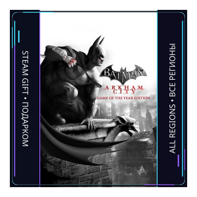 Batman: Arkham City - Game of the Year Edition | Steam Gift ПК | АВТОДОСТАВКА