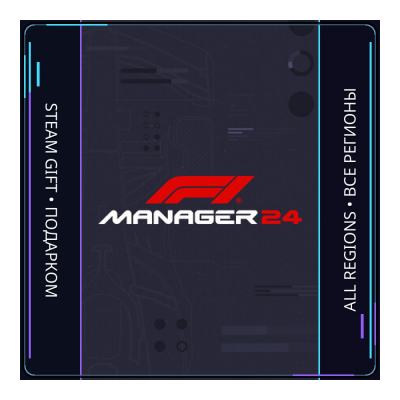 F1 Manager 2024 | Steam Gift ПК | АВТОДОСТАВКА