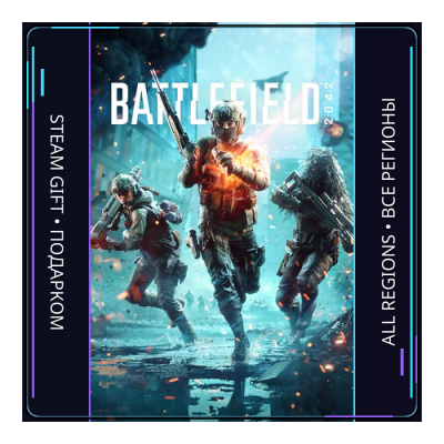 Battlefield 2042 | Steam Gift ПК | АВТОДОСТАВКА