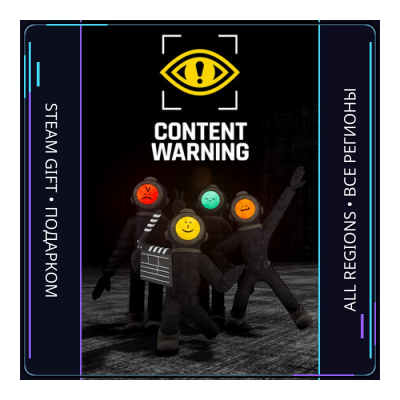 Content Warning | Steam Gift ПК | АВТОДОСТАВКА