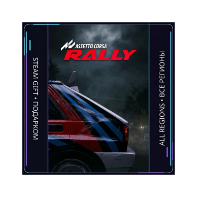 Assetto Corsa Rally | Steam Gift ПК | АВТОДОСТАВКА