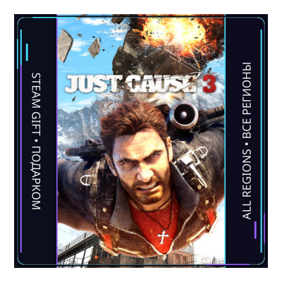 Just Cause 3 | Steam Gift ПК | АВТОДОСТАВКА