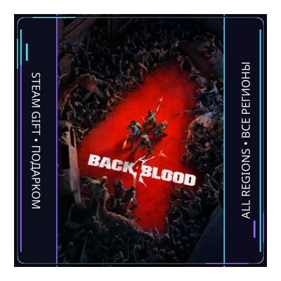 Back 4 Blood | Steam Gift ПК | АВТОДОСТАВКА