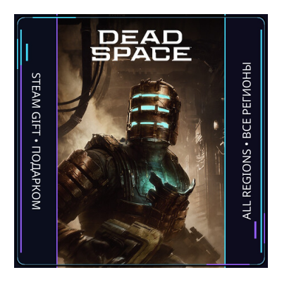Dead Space | Steam Gift ПК | АВТОДОСТАВКА