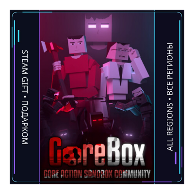 GoreBox | Steam Gift ПК | АВТОДОСТАВКА